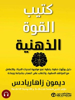 cover image of كتيب القوة الذهنية